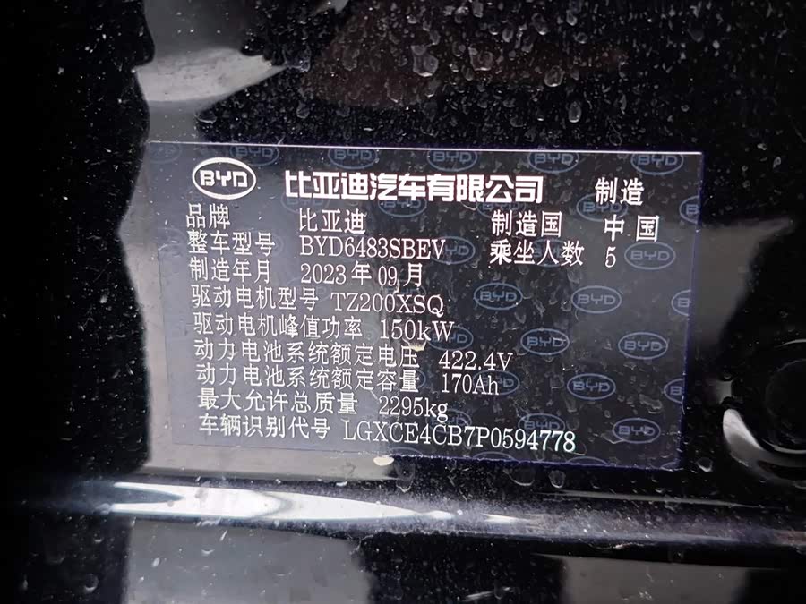 BYD Song Plus New Energy 2023 car image #29