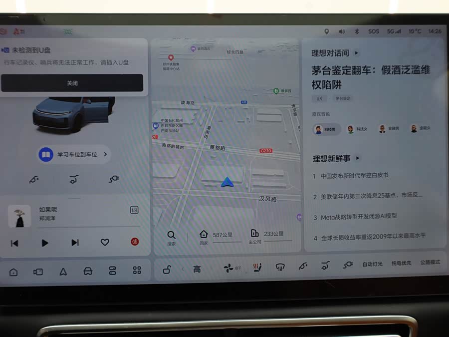 Li L7 2023 car image #29