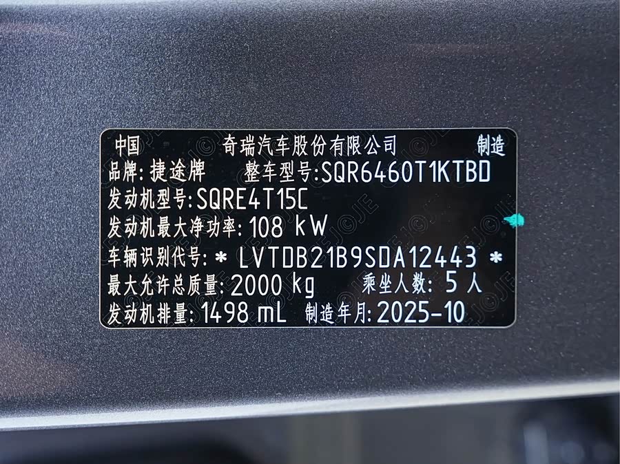 Jetour Dashing 2025 car image #29