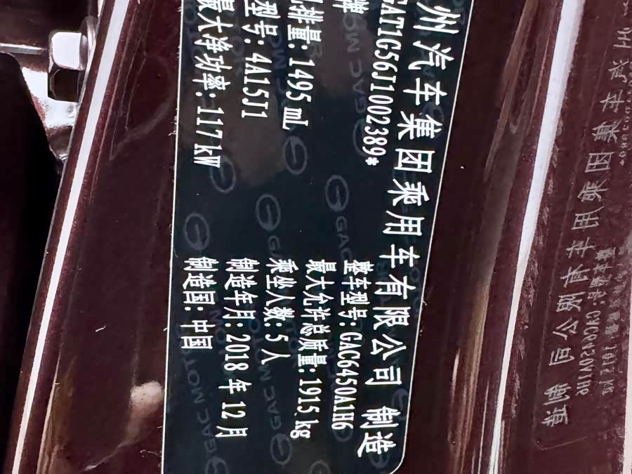 GAC Trumpchi GS4 2019 car image #29