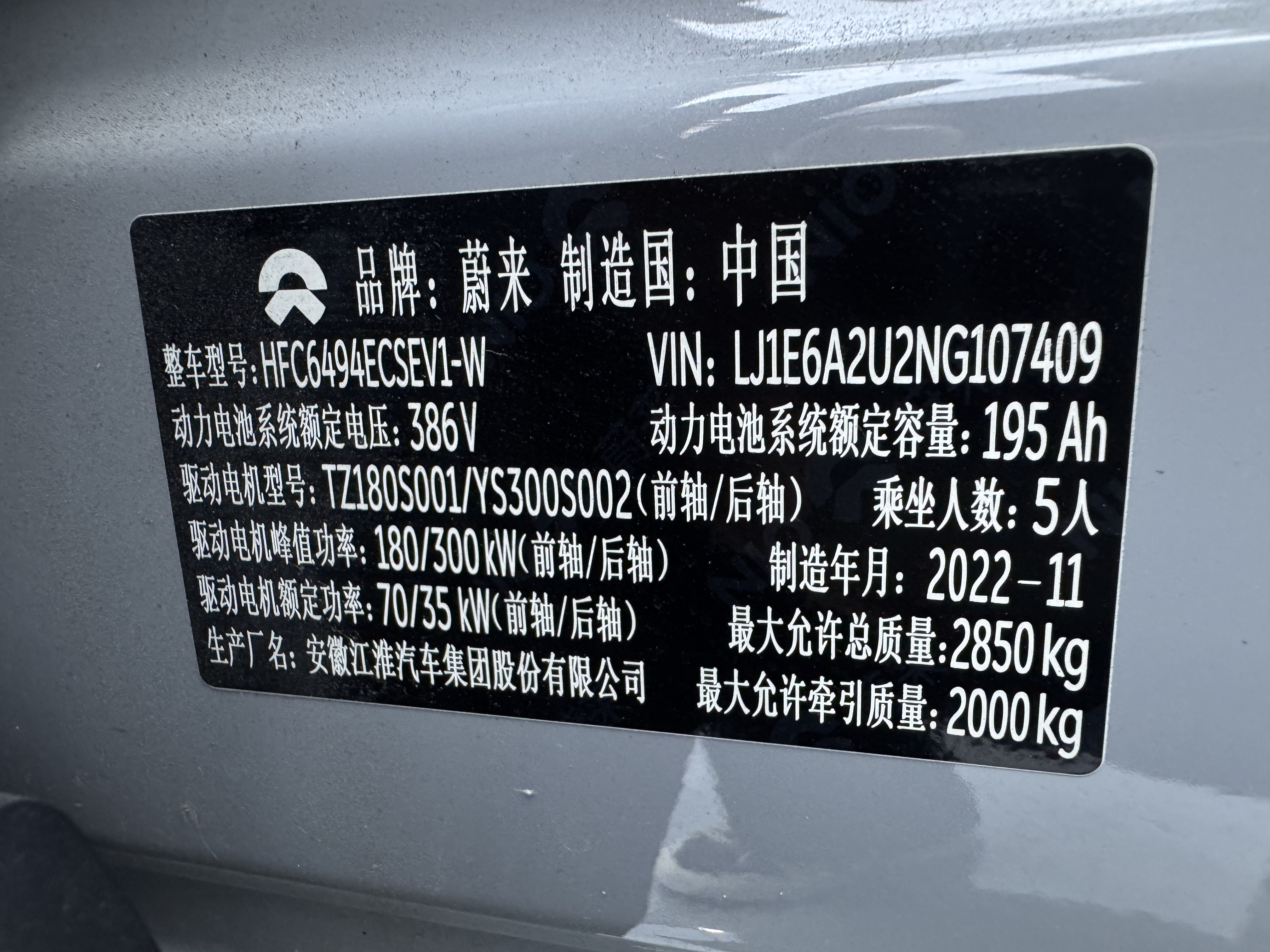 蔚来 蔚来ES7 2022 汽车图片 #29