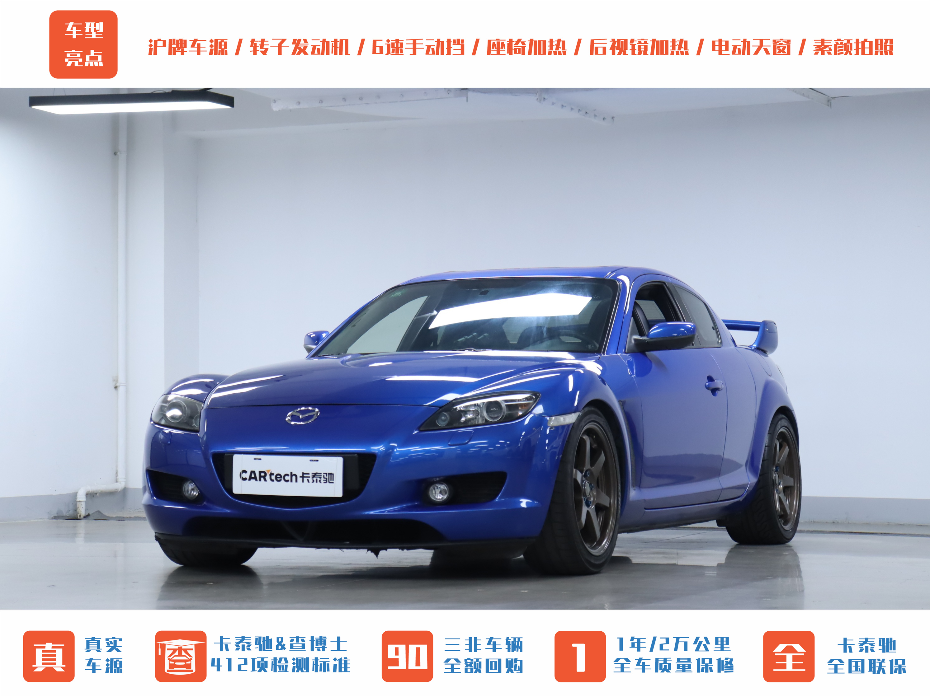 马自达 马自达RX-8 2007 汽车图片 #29