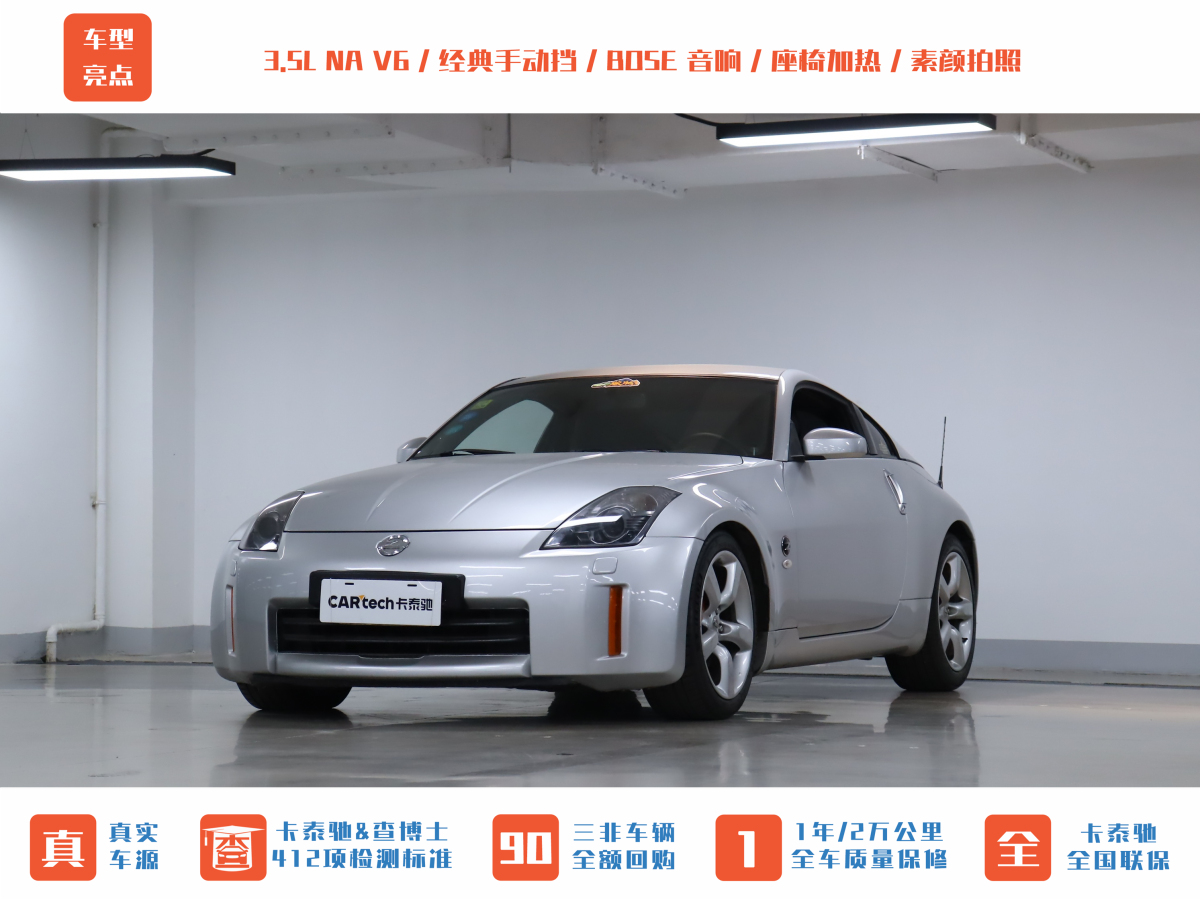 日产 日产350Z 2008 汽车图片 #29
