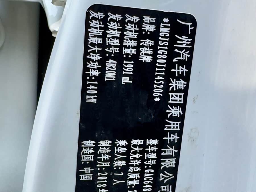 GAC Trumpchi GS8 2019 immagine di auto #30