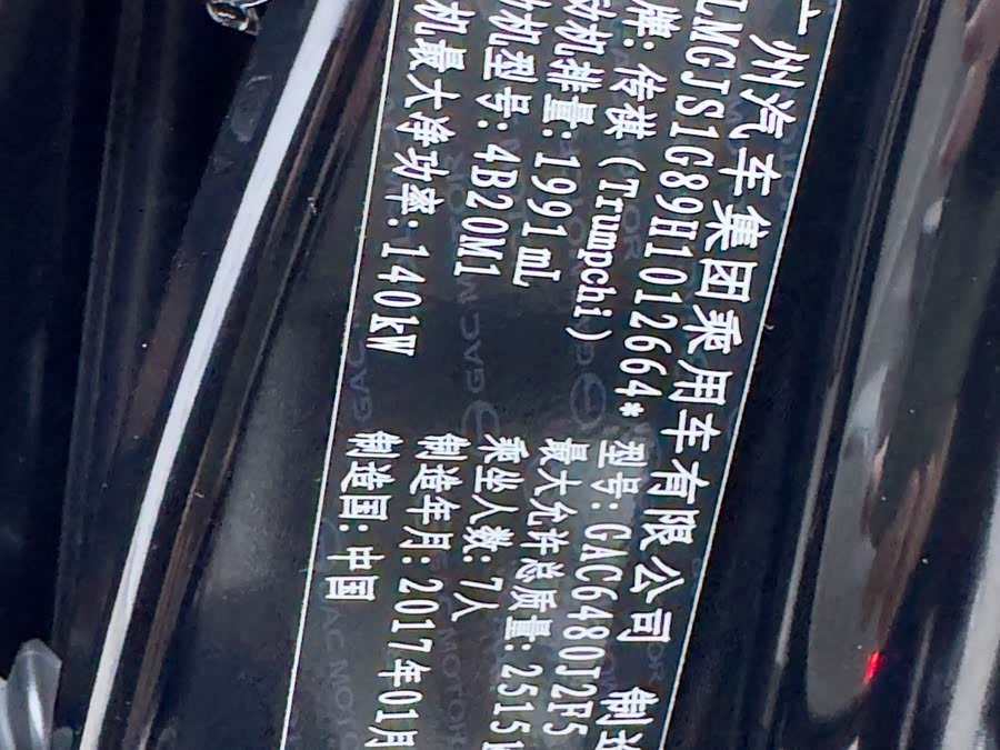 GAC Trumpchi GS8 2017 #30 GAC Trumpchi GS8 2017 car image #30