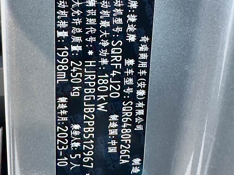 Jetour Traveller 2023 car image #30
