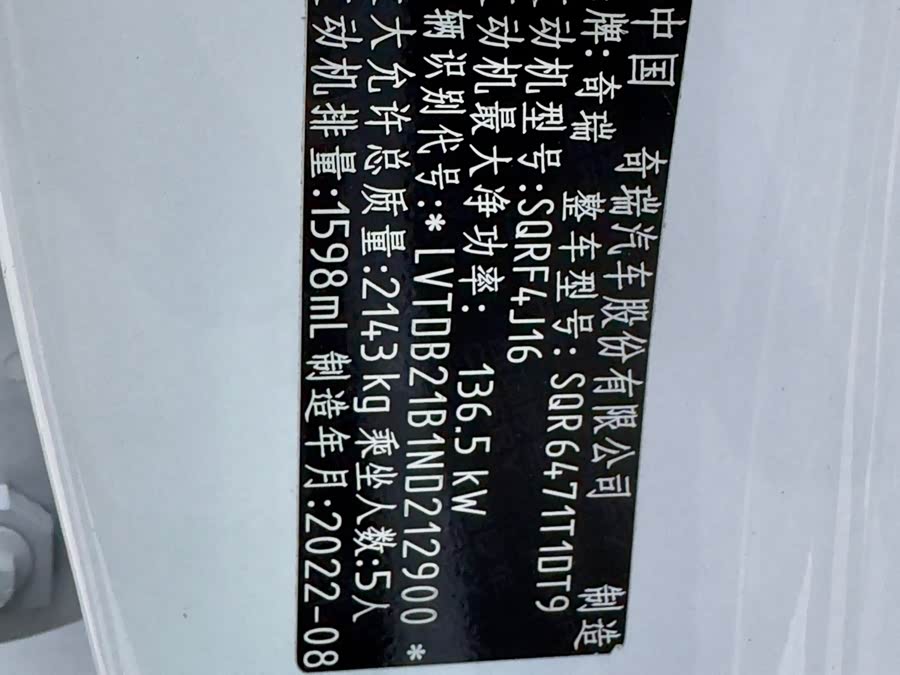 Chery Tiggo 8 Plus 2022 car image #30