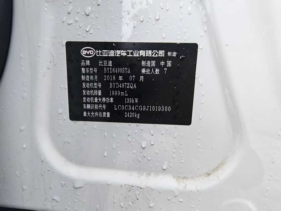 BYD Tang 2018 #30 BYD Tang 2018 car image #30