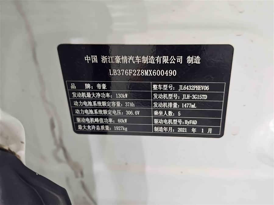 GEELY Coolray New Energy 2021 #30 GEELY Coolray New Energy 2021 car image #30