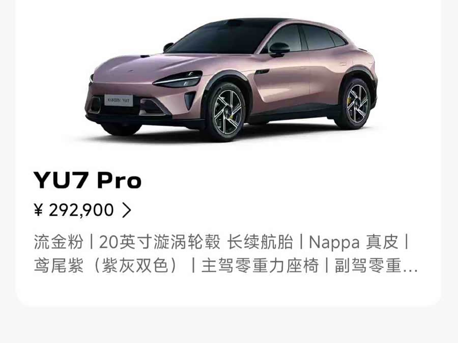 小米汽车 小米YU7 2025 #30 小米汽车 小米YU7 2025 汽车图片 #30