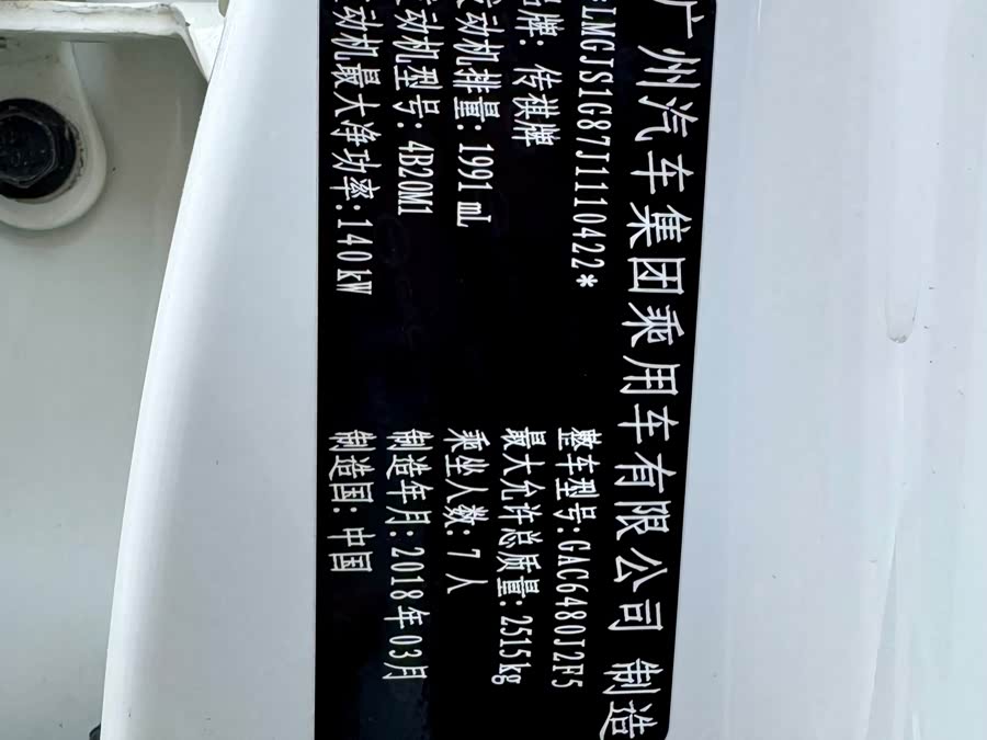 GAC Trumpchi GS8 2018 imagem de carro #30