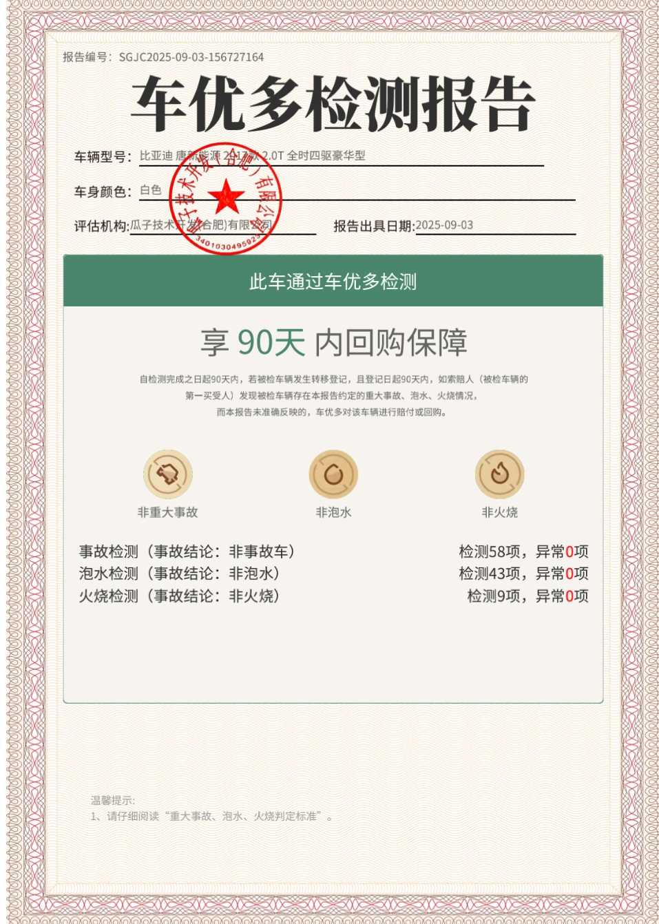 比亚迪 唐新能源 2017 汽车图片 #30