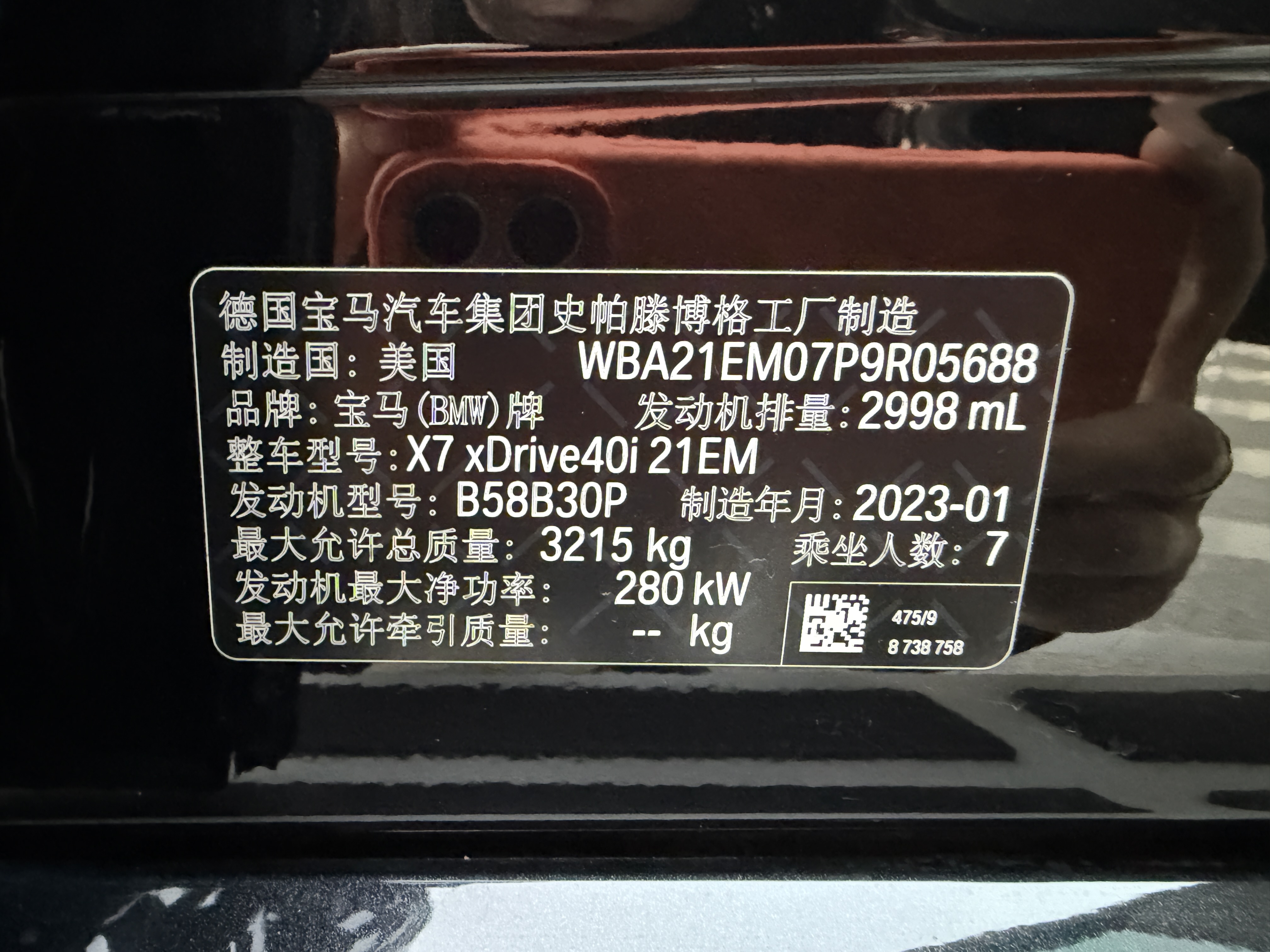 宝马 宝马X7 2023 汽车图片 #30