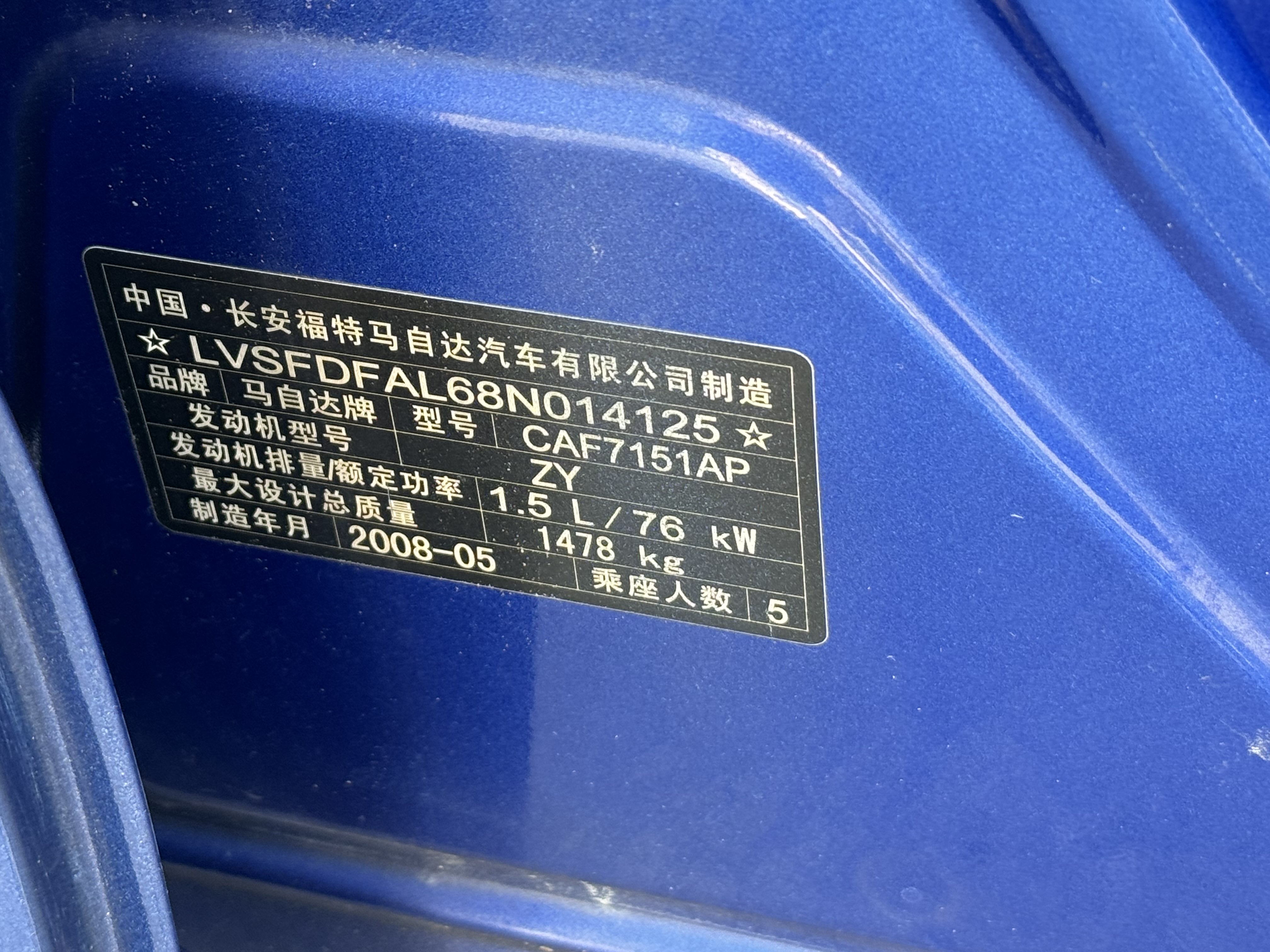 马自达 马自达2劲翔 2008 汽车图片 #30