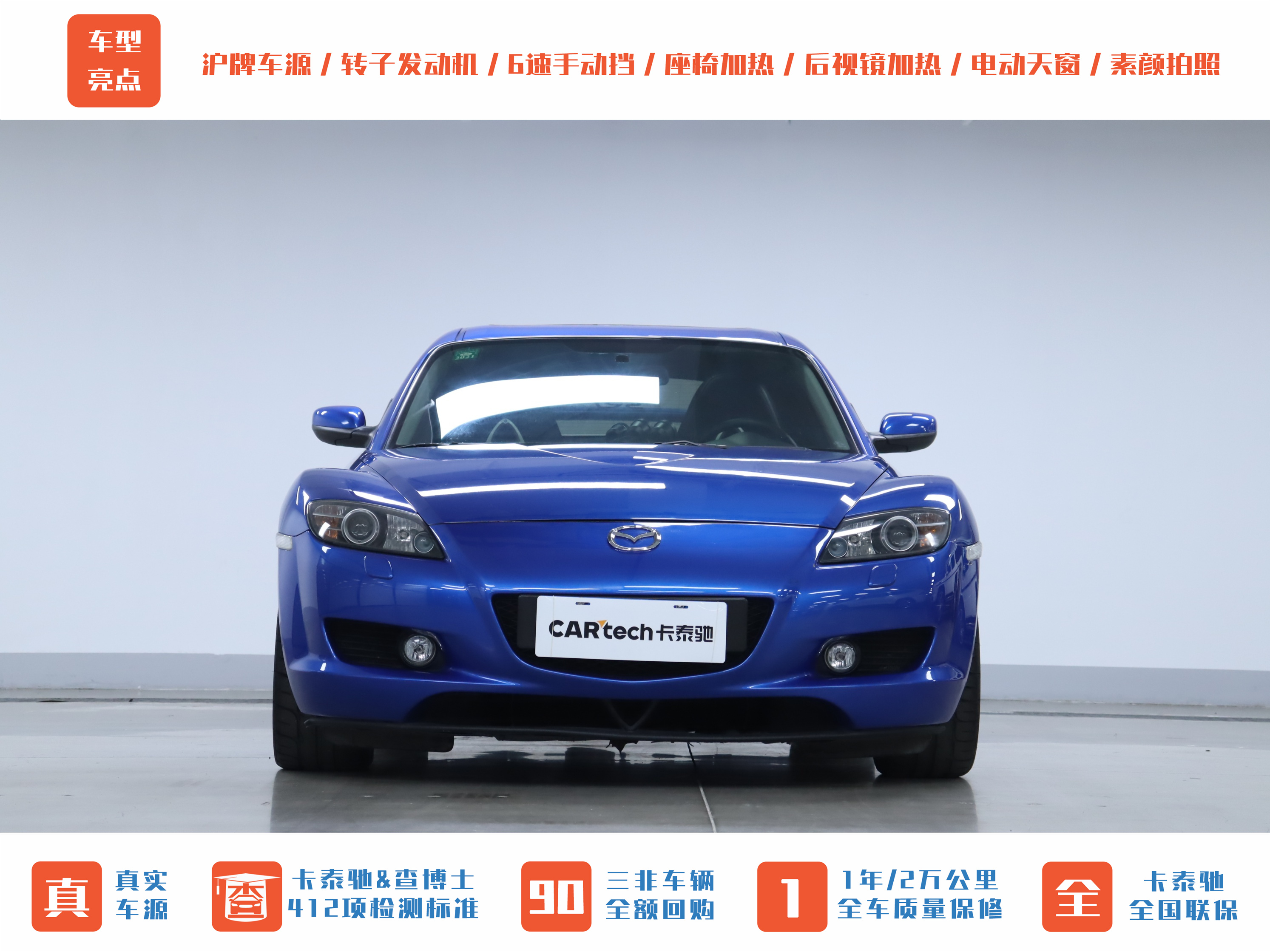 马自达 马自达RX-8 2007 汽车图片 #30