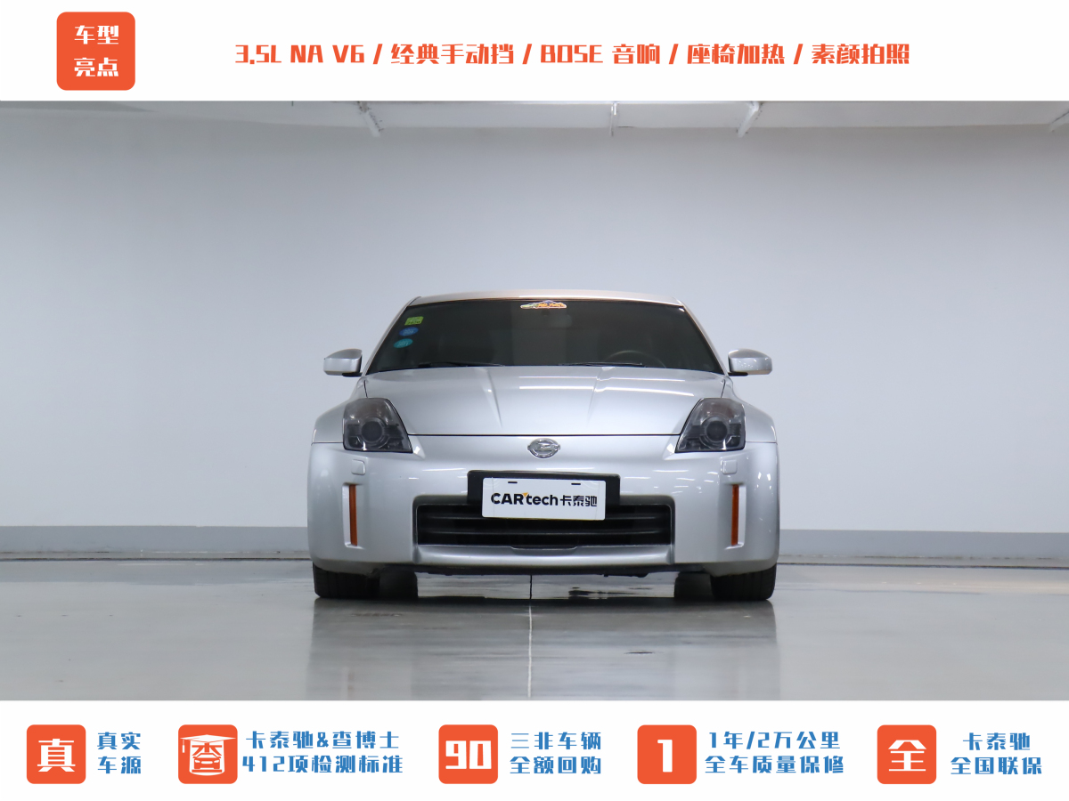 日产 日产350Z 2008 汽车图片 #30