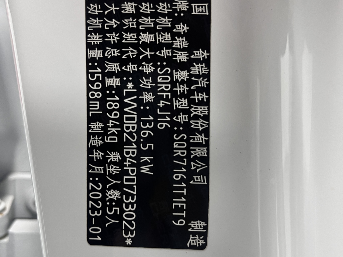 Chery Tiggo 7 Plus 2023 صورة سيارة #30