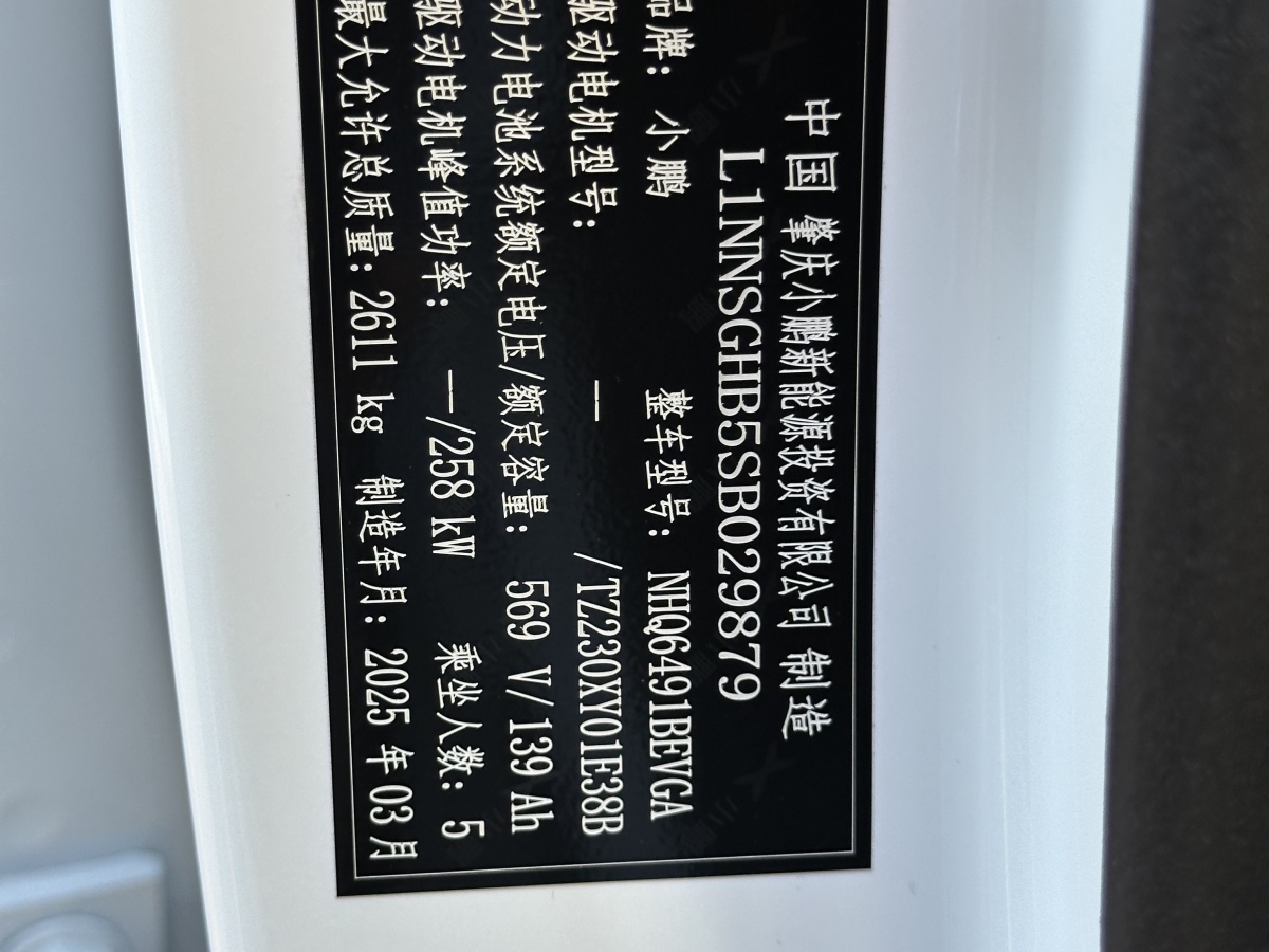 Xpeng G9 2025 imagem de carro #30