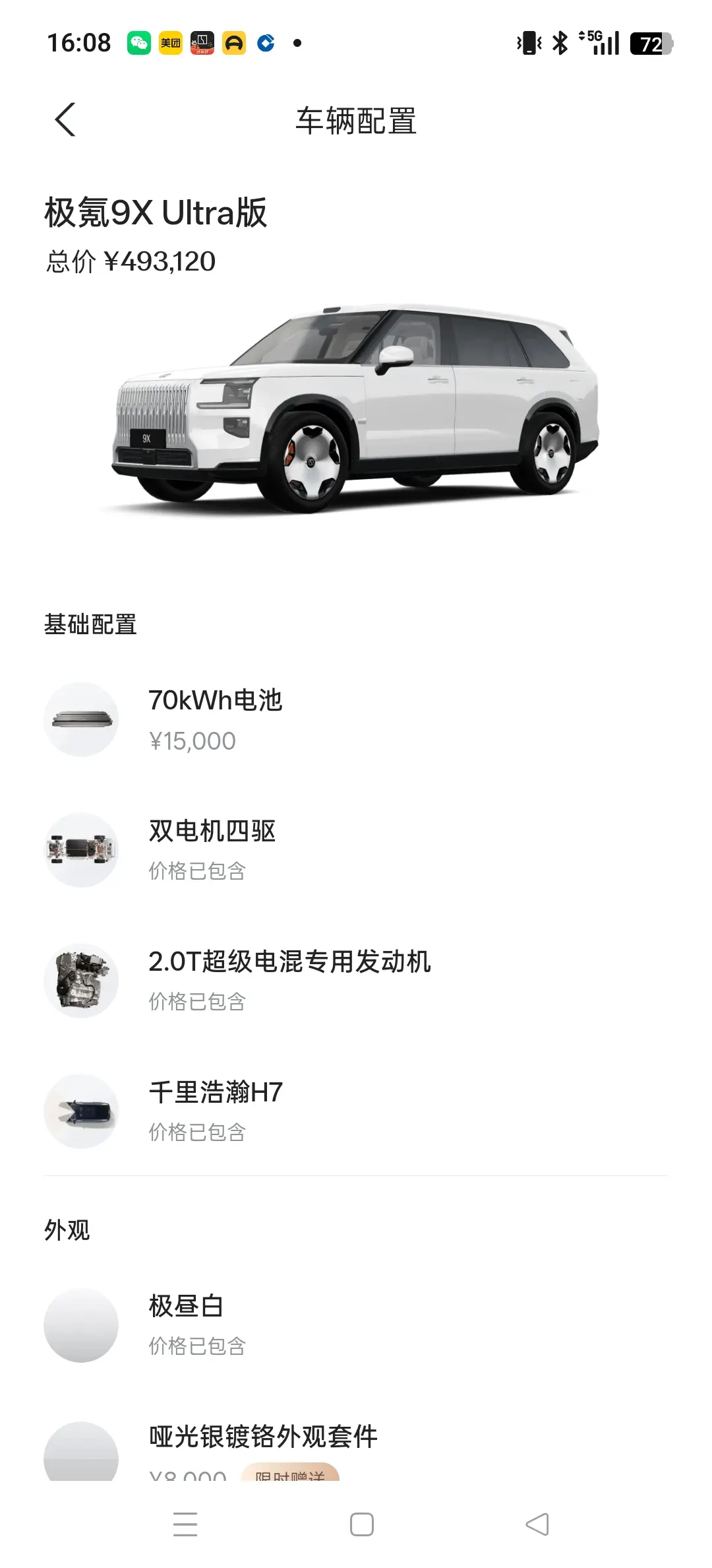 极氪 极氪9X 2025 汽车图片 #30