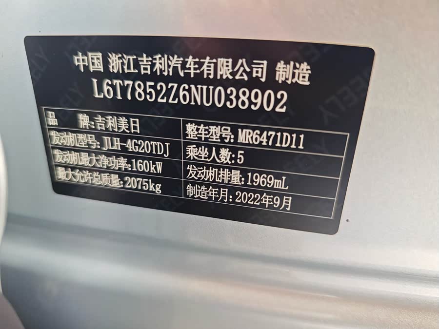 吉利汽车 博越L 2022 汽车图片 #31