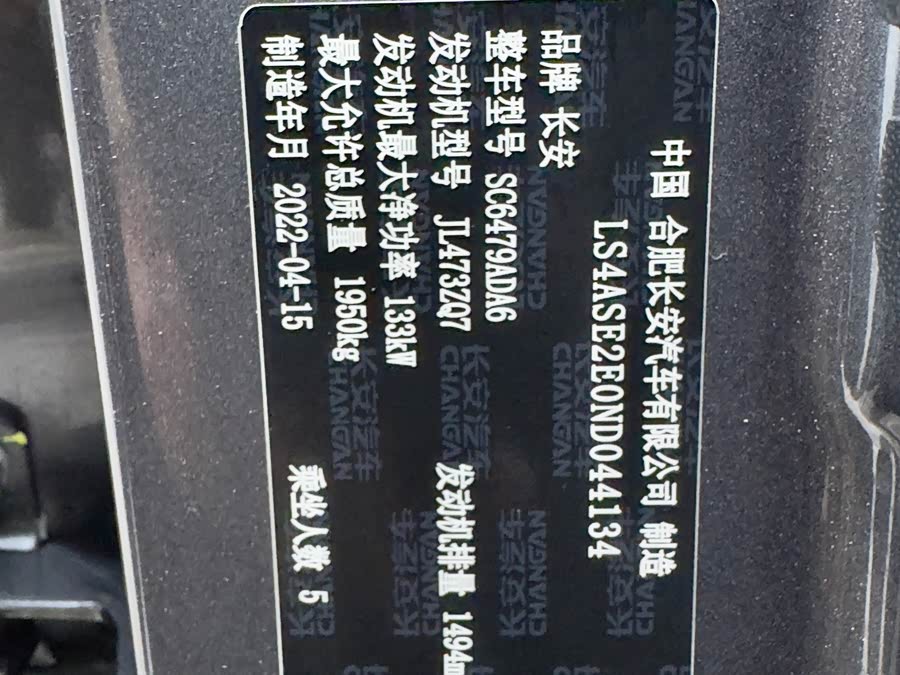 Changan CS75 Plus 2022 immagine di auto #31