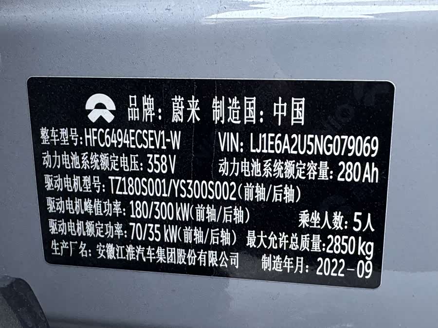 蔚来 蔚来ES7 2022 汽车图片 #31