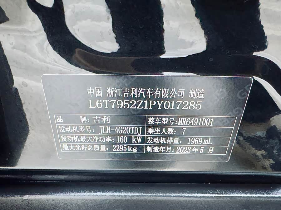GEELY Okavango L 2023 imagen de coche #31