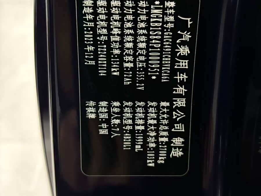 GAC Trumpchi E8 New Energy 2023 #31 GAC Trumpchi E8 New Energy 2023 car image #31