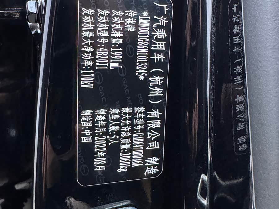 GAC Trumpchi GS4 PLUS 2023 car image #31