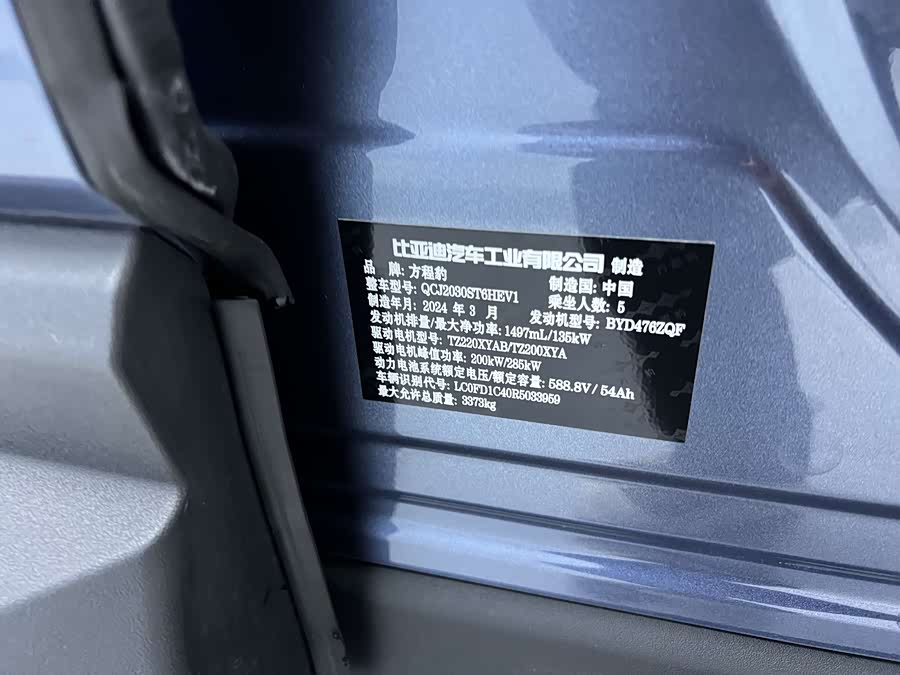 FangChengBao Leopard 5 2024 car image #31