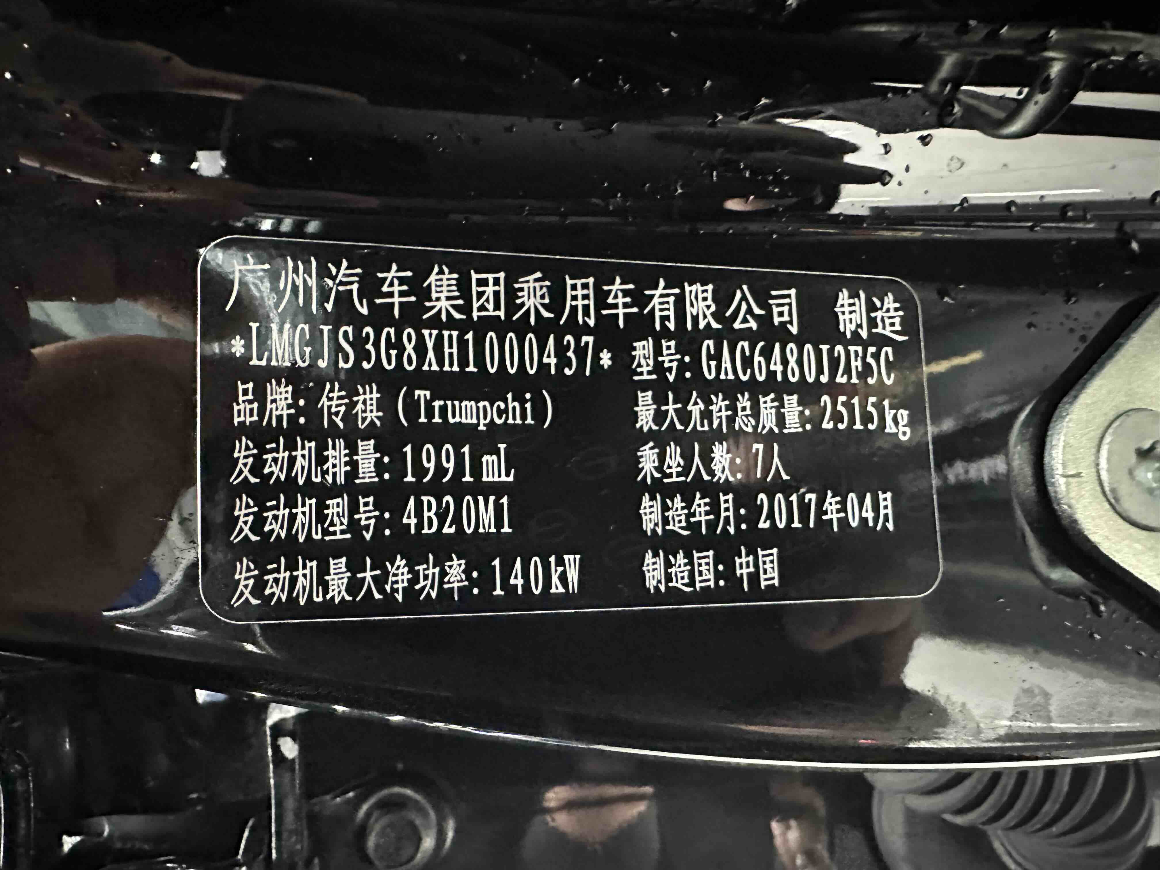 GAC Trumpchi GS8 2017 car image #31