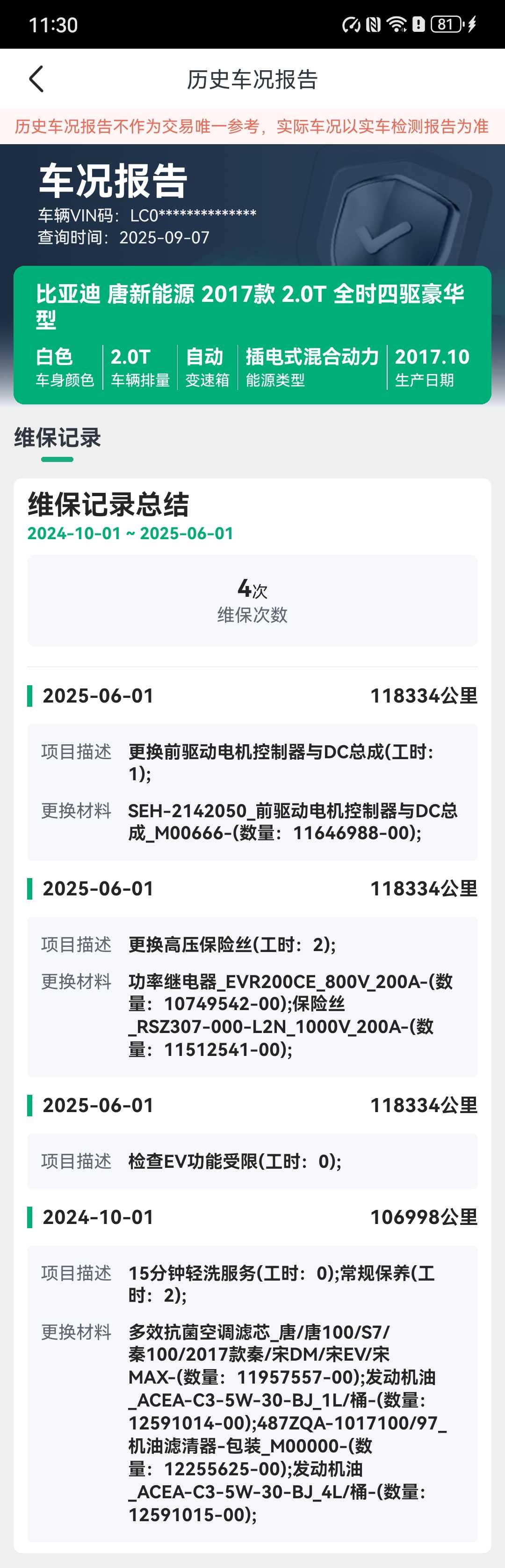 比亚迪 唐新能源 2017 汽车图片 #31