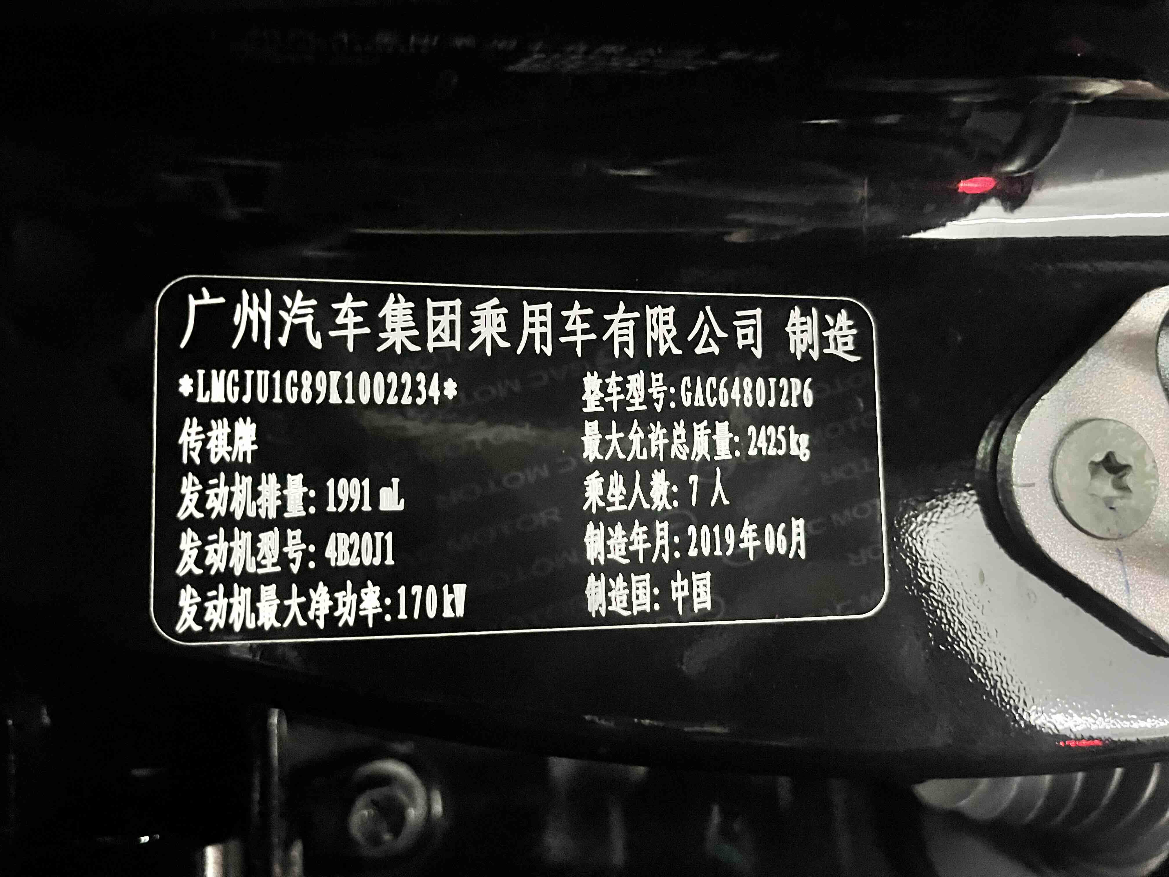 广汽传祺 传祺GS8 2019 汽车图片 #31