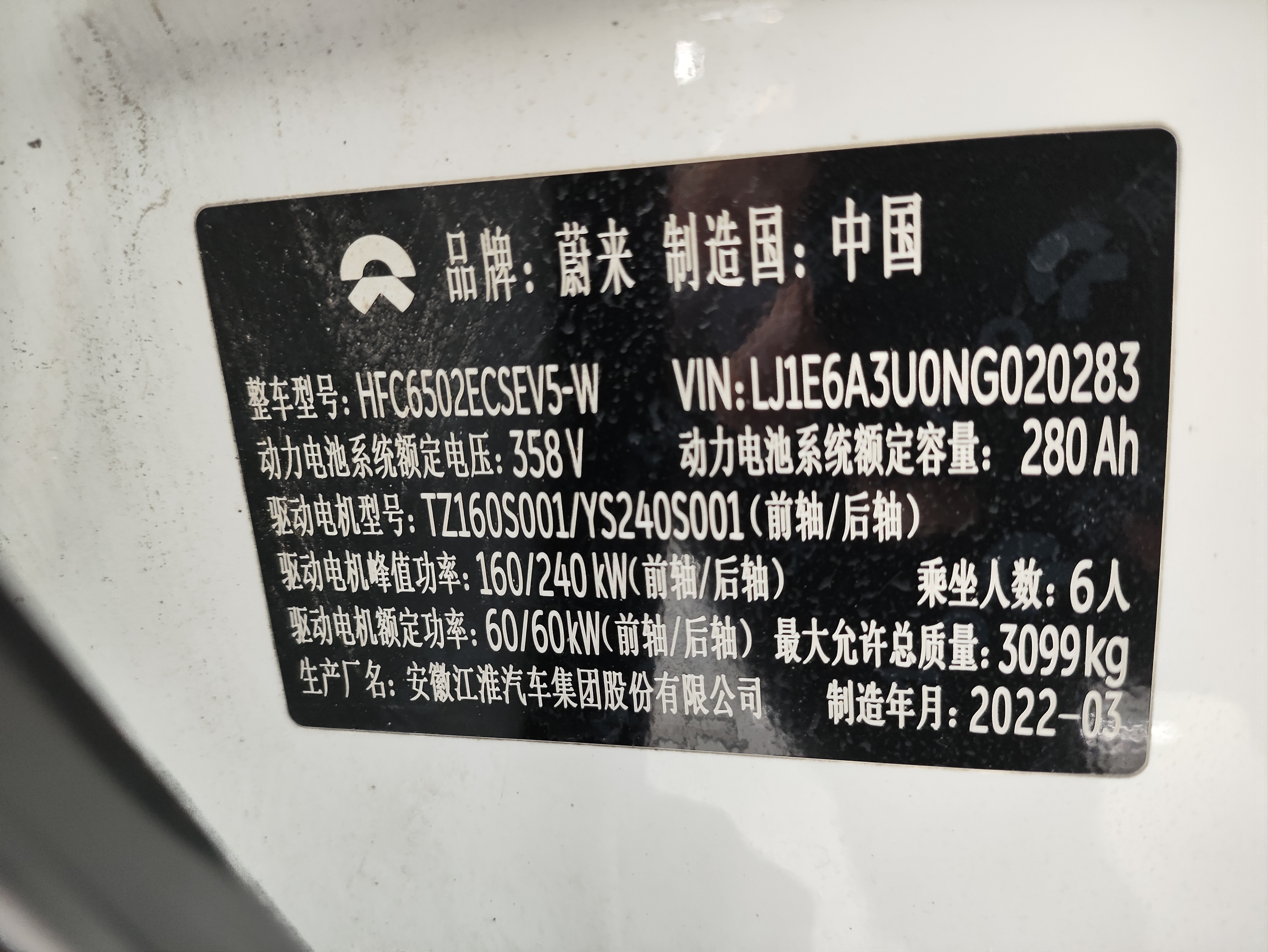 蔚来 蔚来ES8 2022 汽车图片 #31