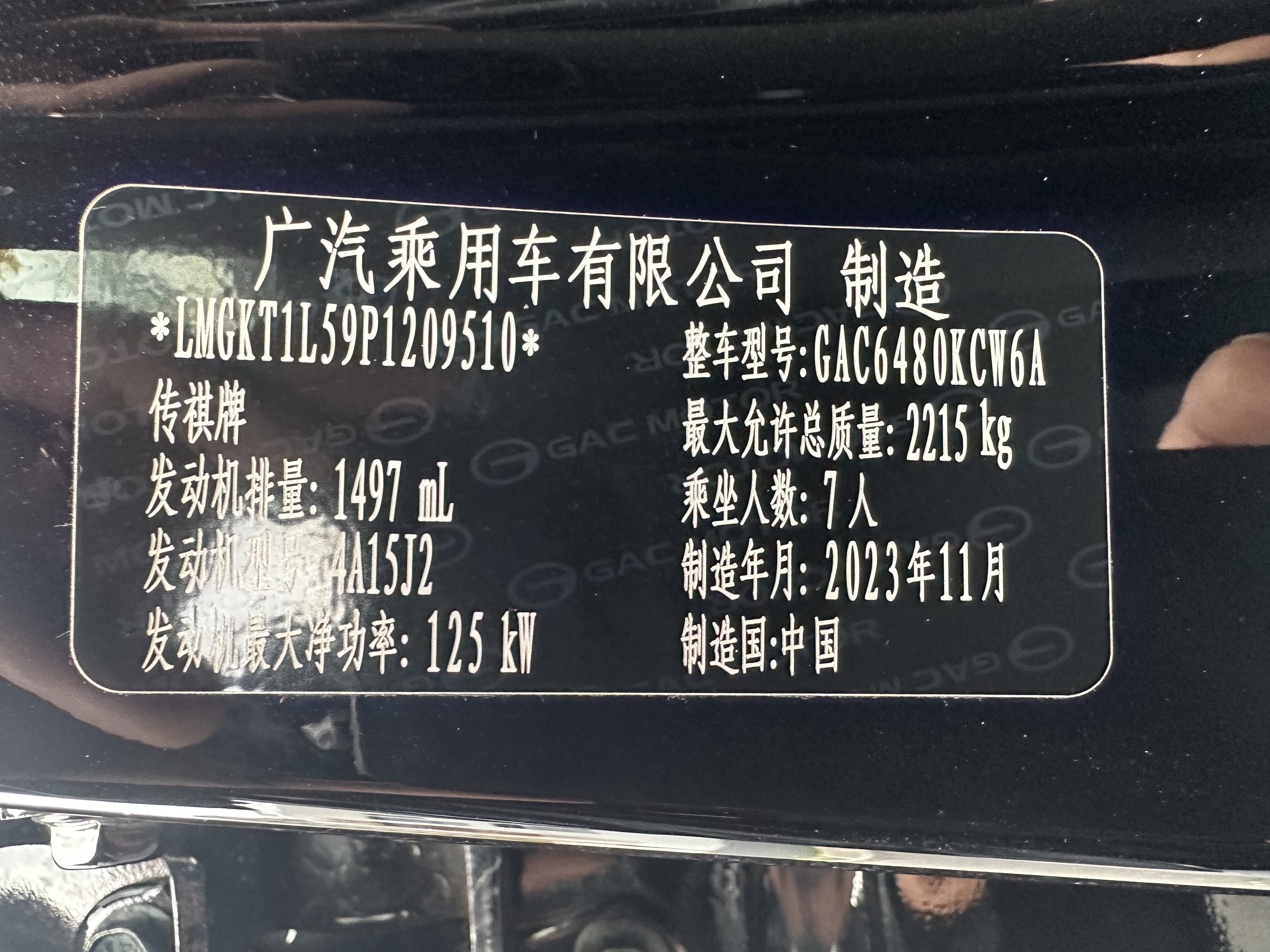 GAC Trumpchi M6 2023 car image #31