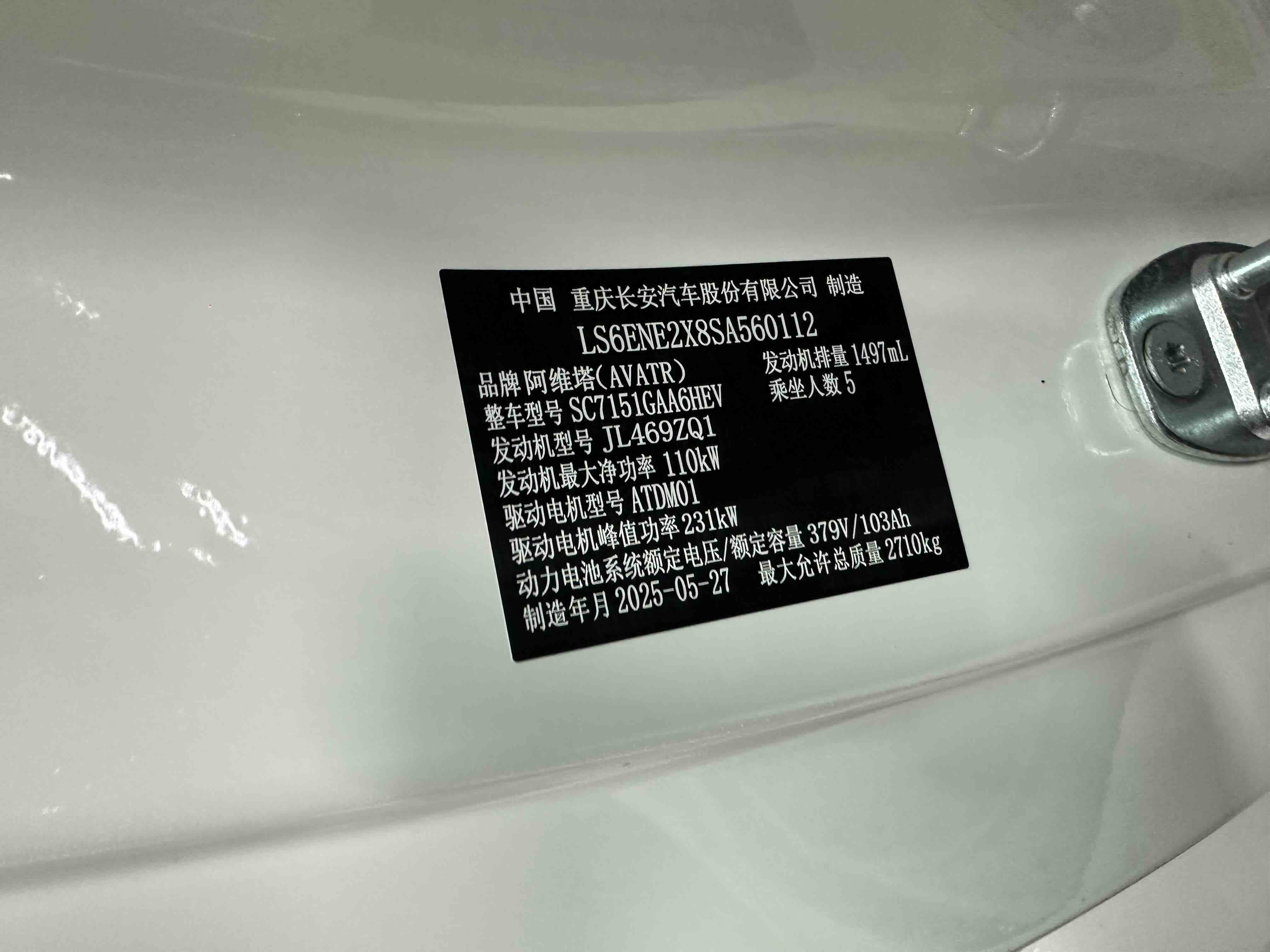 Avatr 12 2025 immagine di auto #31