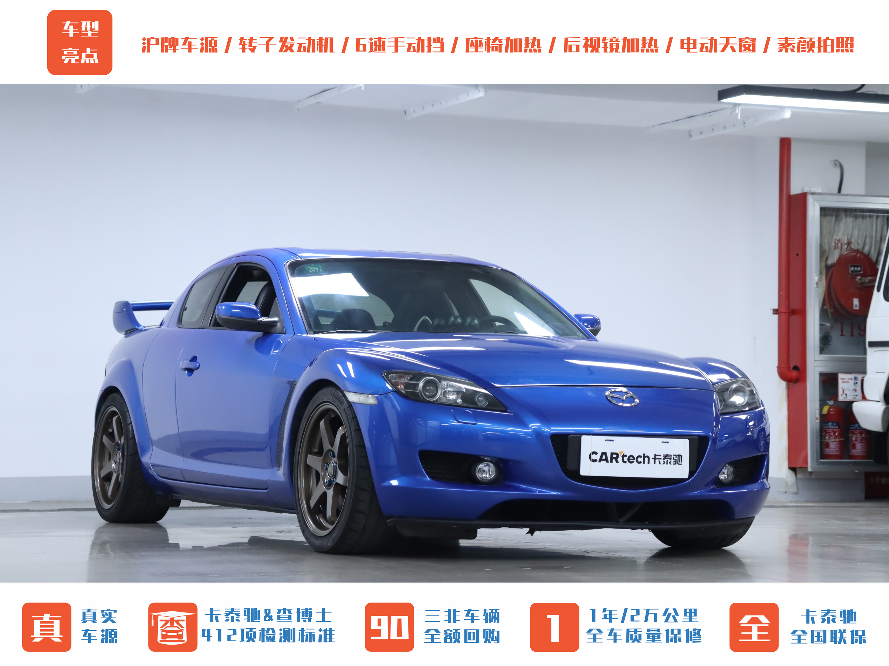 马自达 马自达RX-8 2007 汽车图片 #31