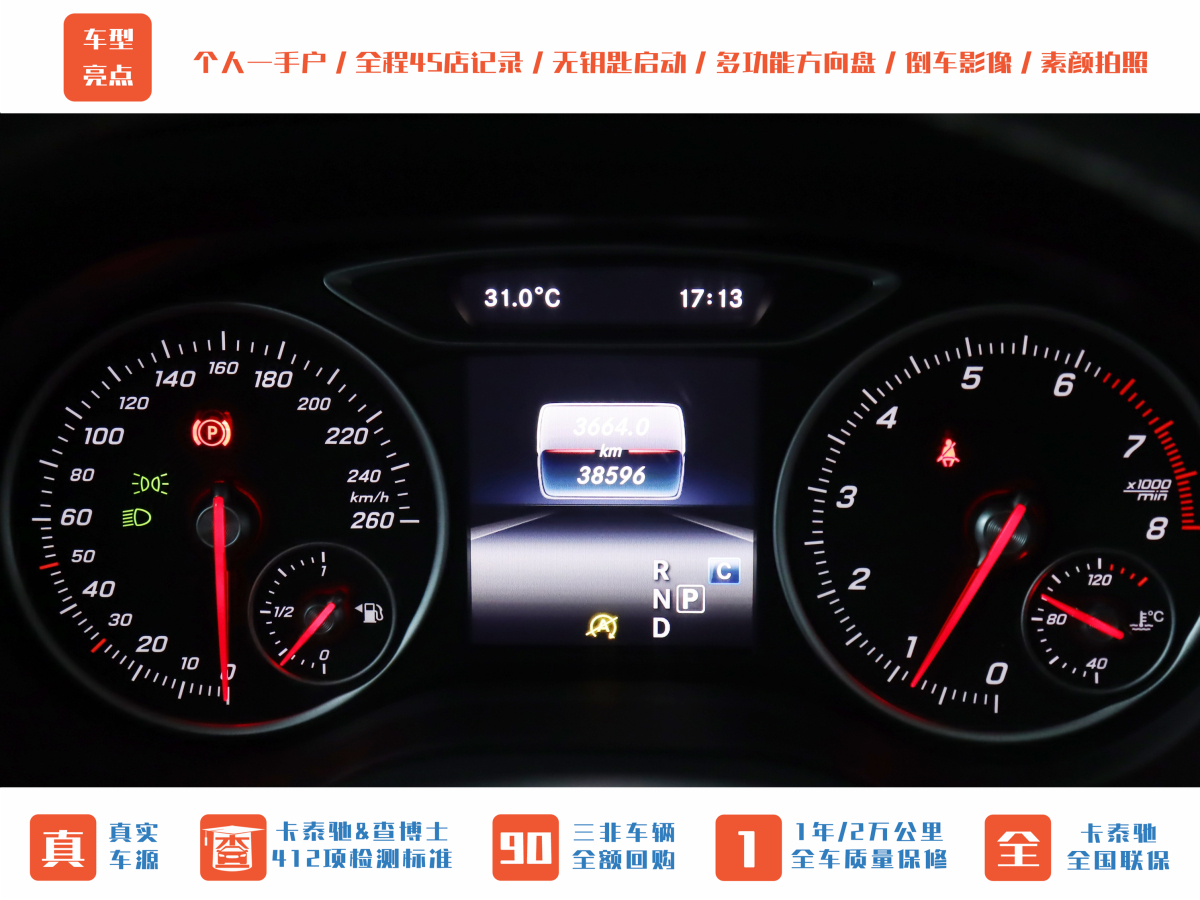 Mercedes-Benz B Class 2017 car image #31