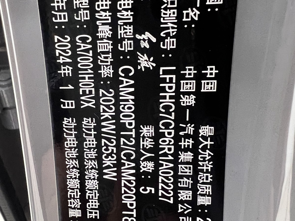 HongQi EH7 2024 #31 HongQi EH7 2024 car image #31