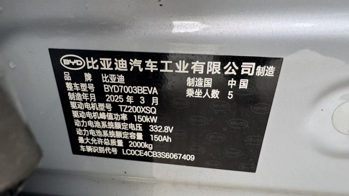 BYD Yuan Plus 2025 #12 BYD Yuan Plus 2025 imagem de carro #12