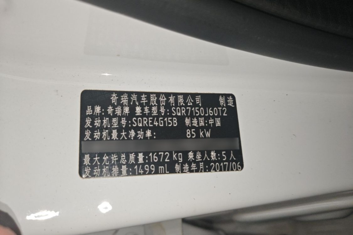 Chery Arrizo 5 2017 car image #19