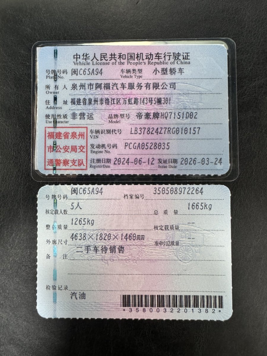 GEELY Emgrand 2024 #11 GEELY Emgrand 2024 car image #11