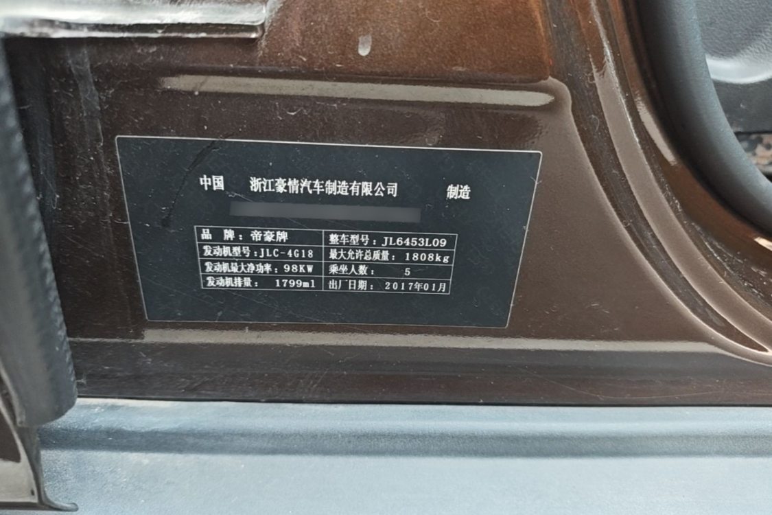 GEELY Vision X6 2017 car image #19