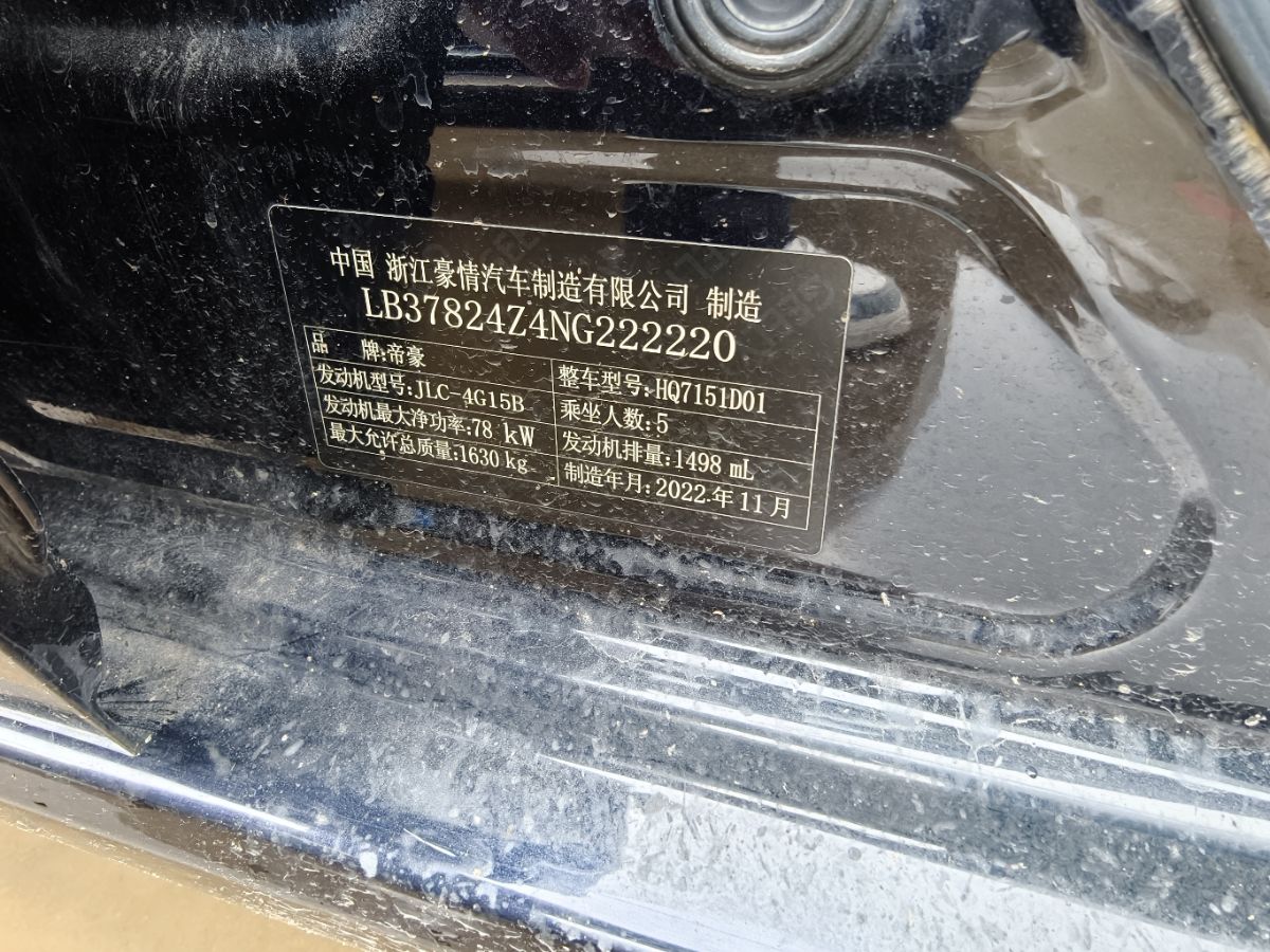 GEELY Emgrand 2023 car image #9