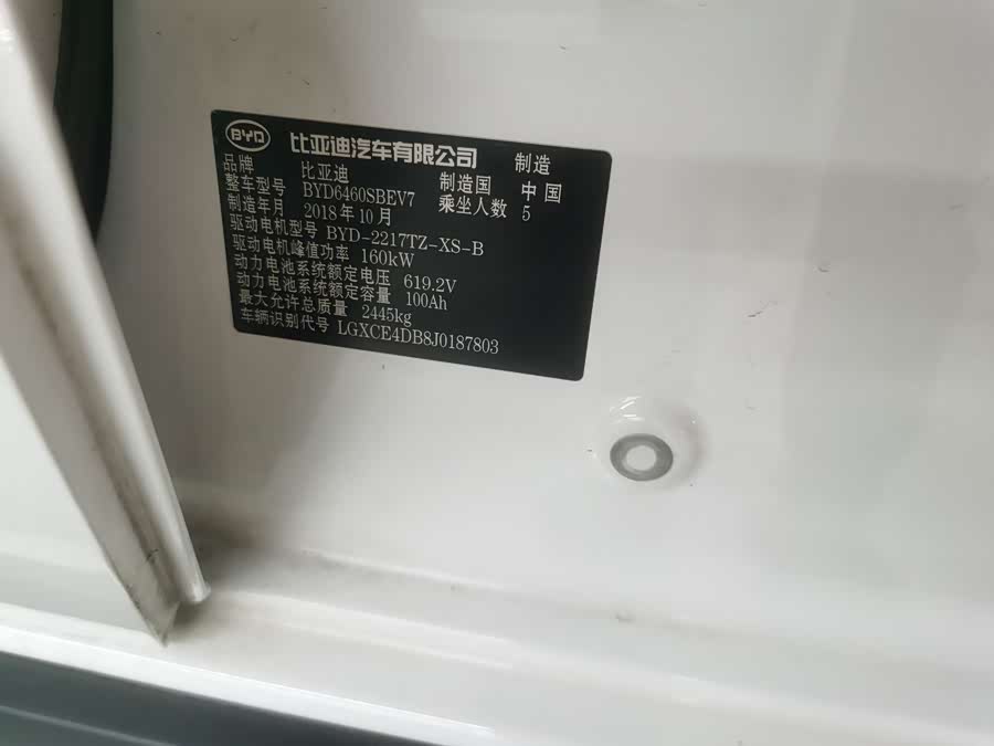 BYD Song New Energy 2019 car image #5