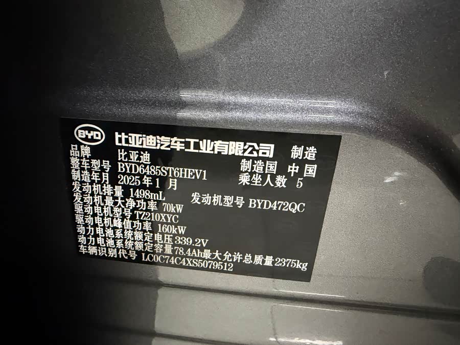 BYD SongL DM-i 2025 car image #5