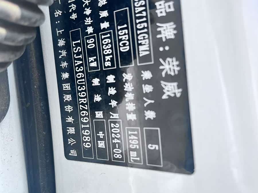 Roewe i5 2024 car image #5
