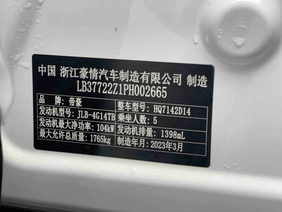 GEELY Emgrand S 2023 imagem de carro #5