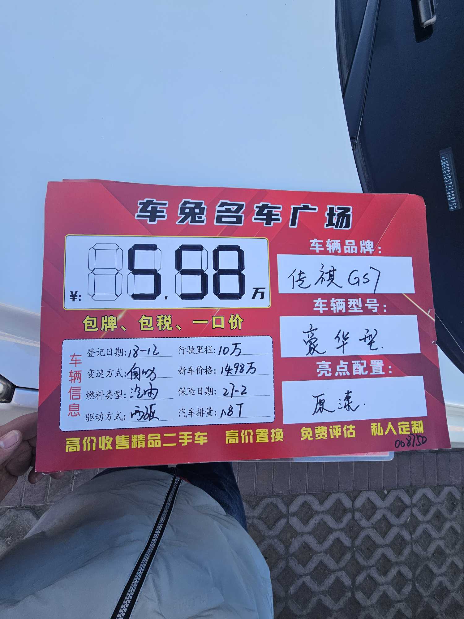 GAC Trumpchi GS7 2018 car image #5