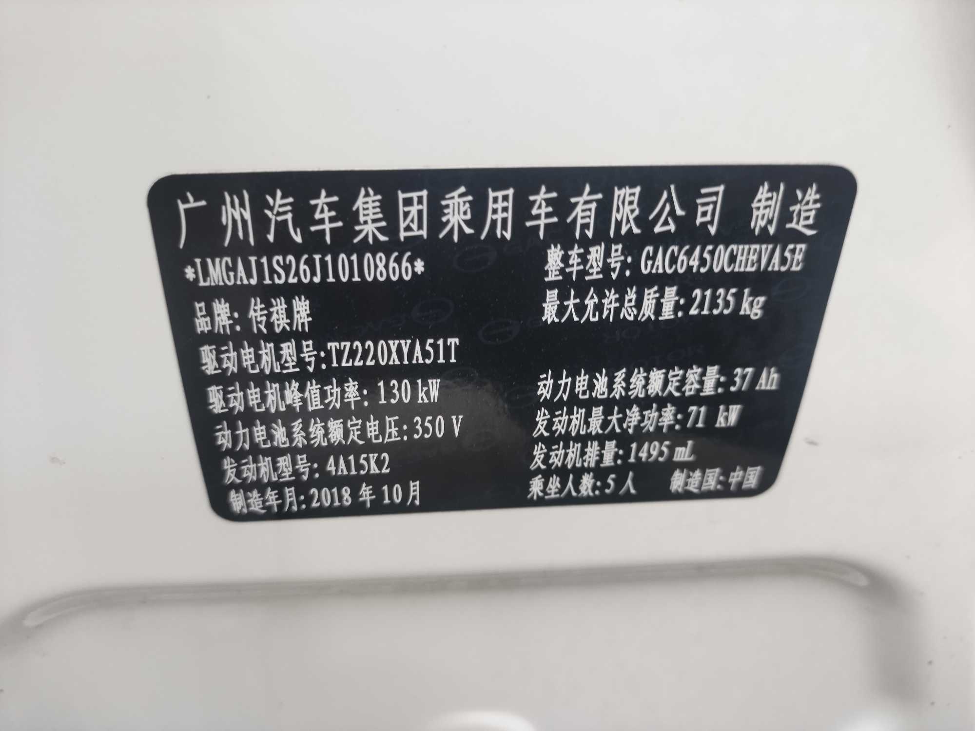 GAC Trumpchi GS4 New Energy 2018 #5 GAC Trumpchi GS4 New Energy 2018 car image #5